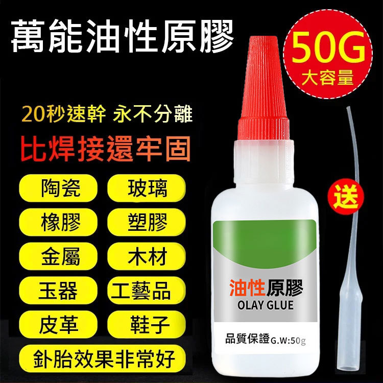 【一滴取代電焊】萬能油性原膠