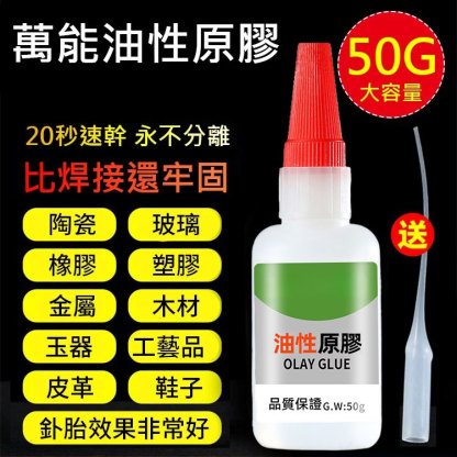【一滴取代電焊】萬能油性原膠