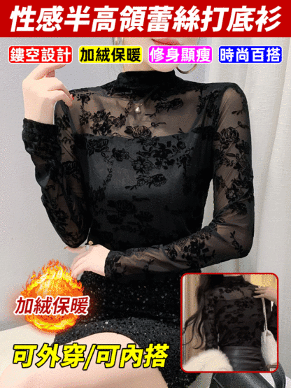 秋冬性感鏤空設計半高領蕾絲打底衫