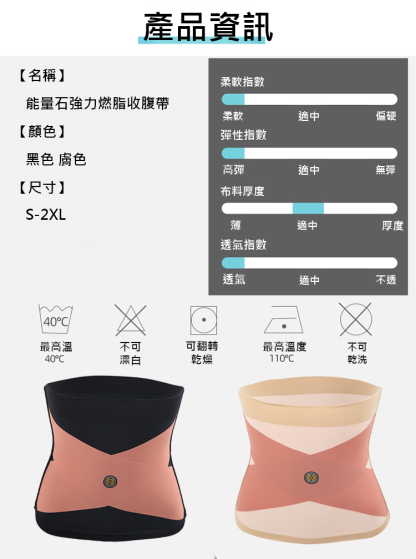 【秒變小蠻腰】能量石強力燃脂收腹帶