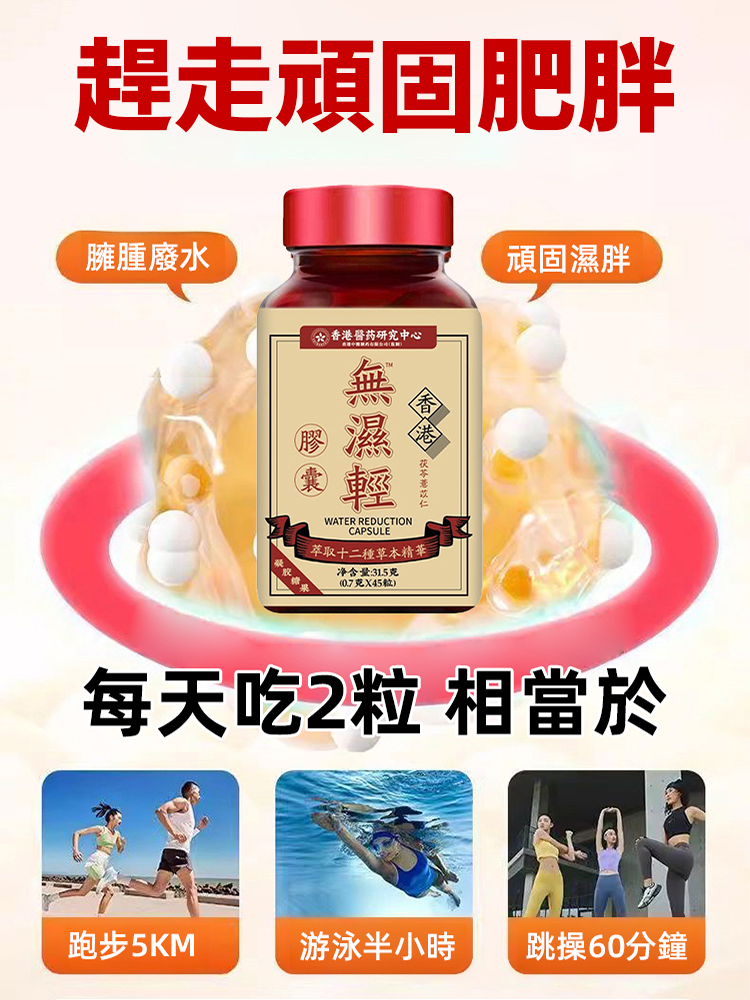 【祛濕大功臣】香港皇家大藥房無濕清