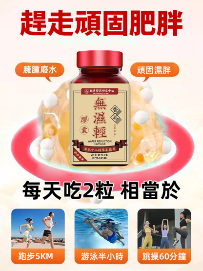 【祛濕大功臣】香港皇家大藥房無濕清
