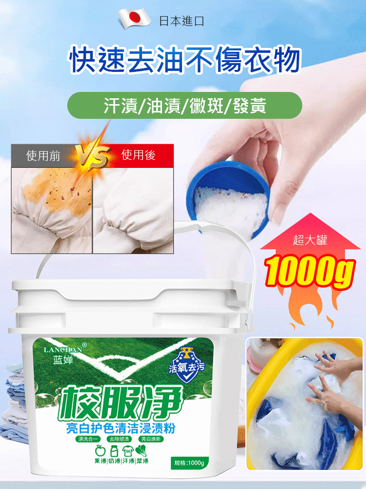 【超值大桶裝！ 】校服淨清潔爆炸鹽