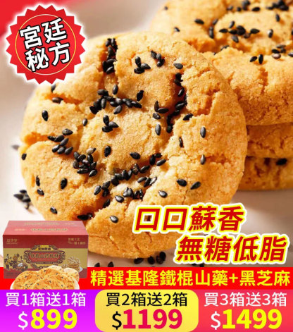 【不添加蔗糖】木糖醇鐵棍山藥桃酥