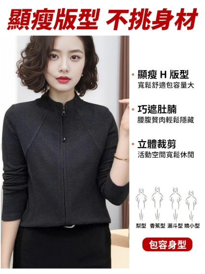 氣質顯瘦百搭女士拉鍊打底衫