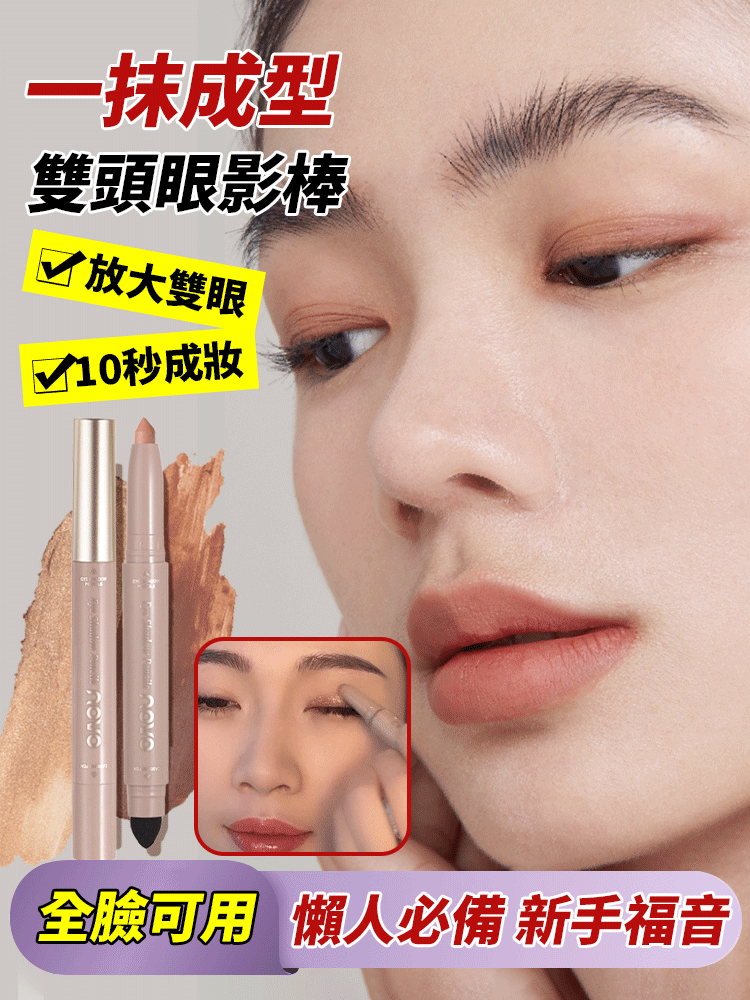 雙頭暈染刷眼影筆