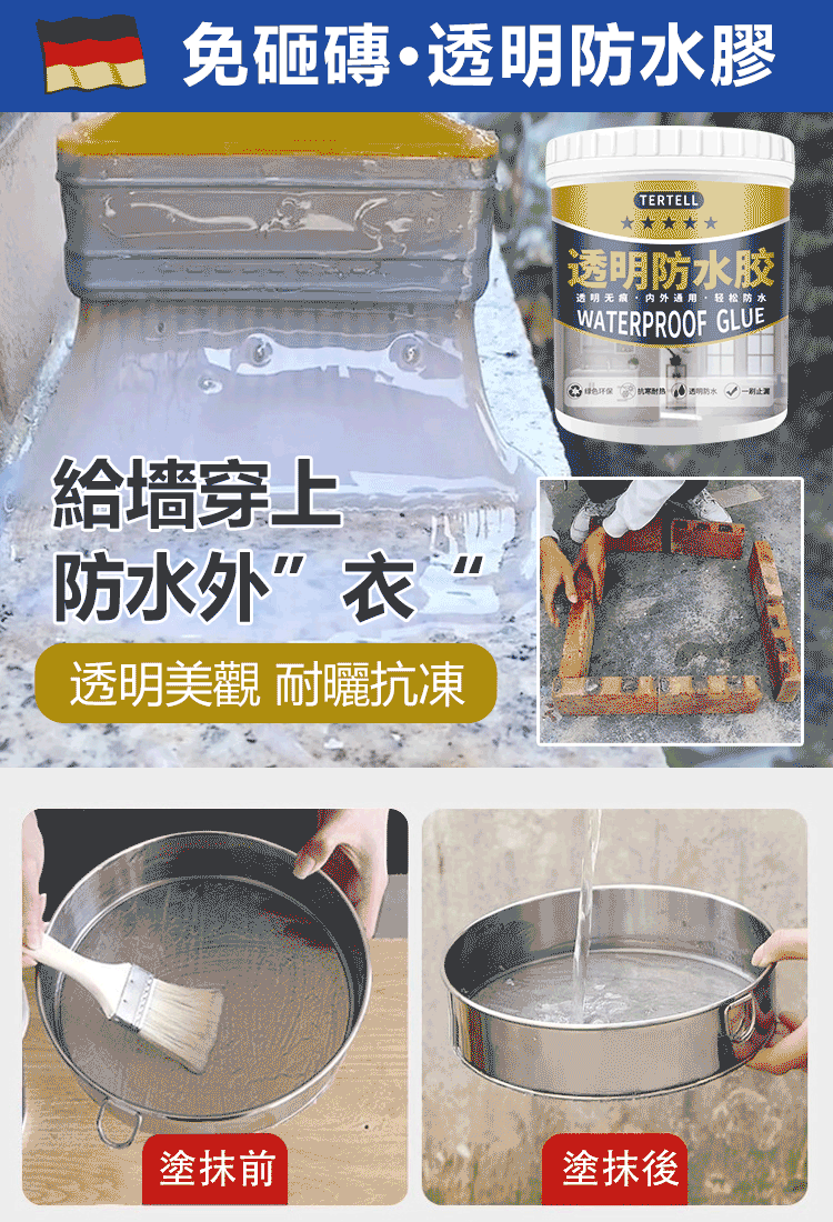 【一塗止漏】透明防水膠塗料