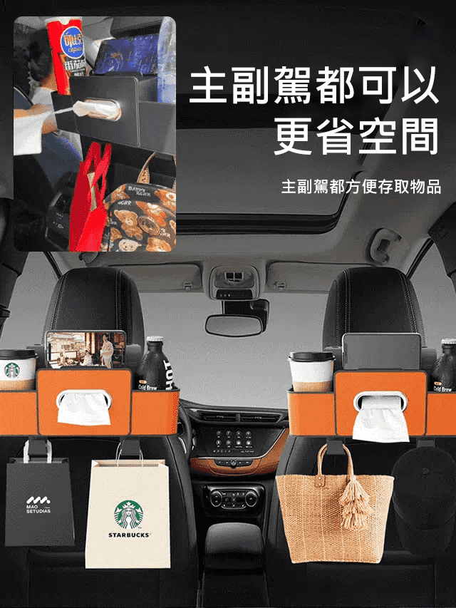 【更省空間】車載多功能椅背收納盒