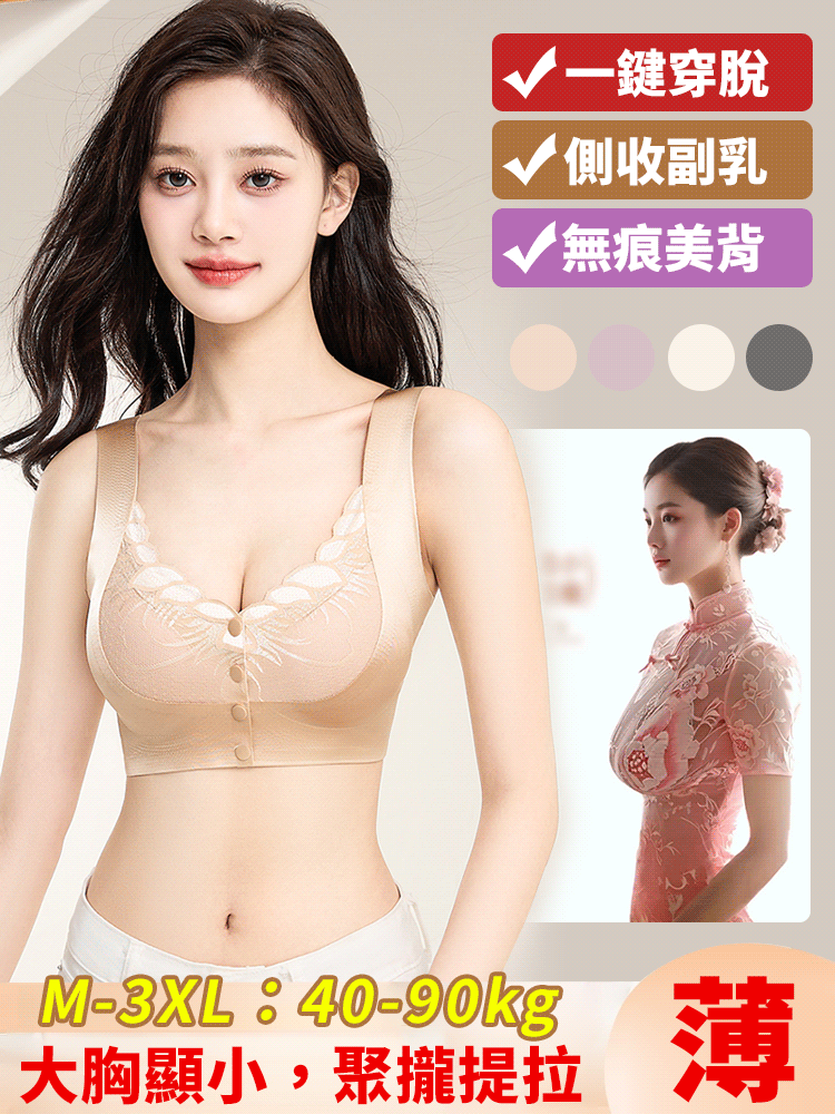 美背抹胸罩聚攏胸罩，前開扣1秒穿脫，提拉不跑杯，穿整天都不悶