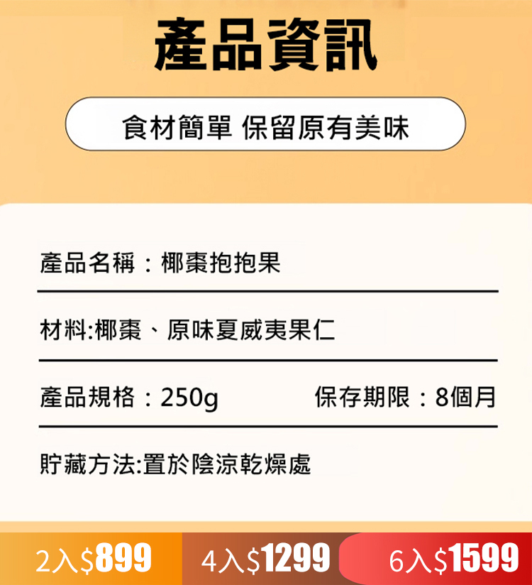 椰棗夏威夷抱抱果250g