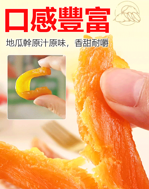 【低糖膳食】香甜軟糯水晶紫薯乾