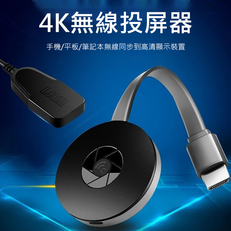 高清4K無線投屏器