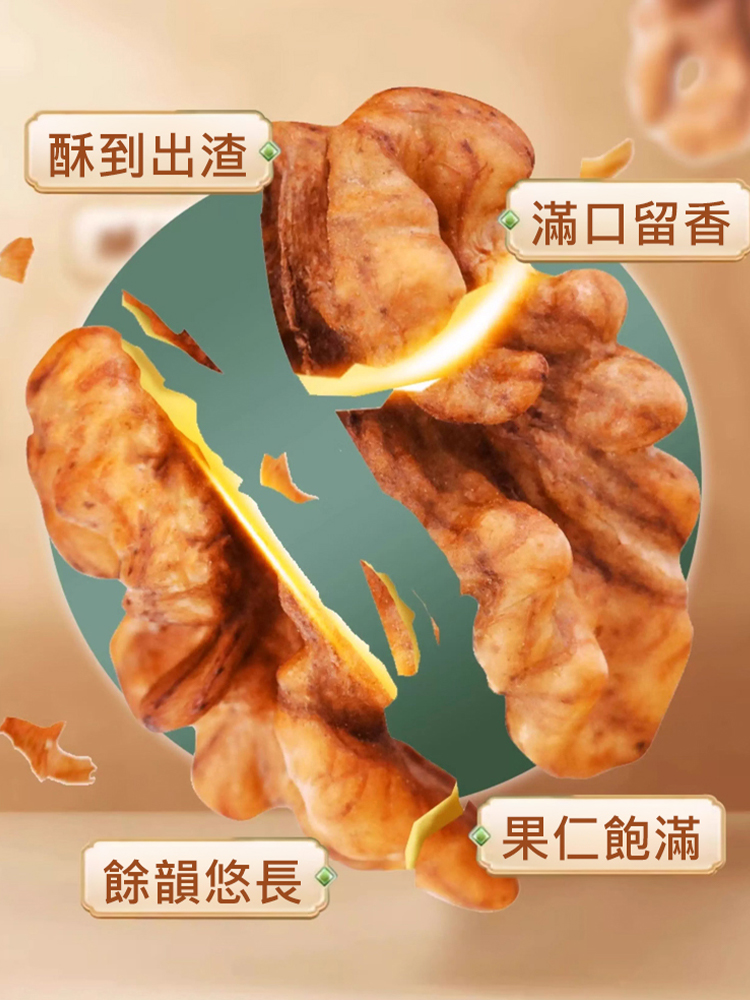 有機烤核桃