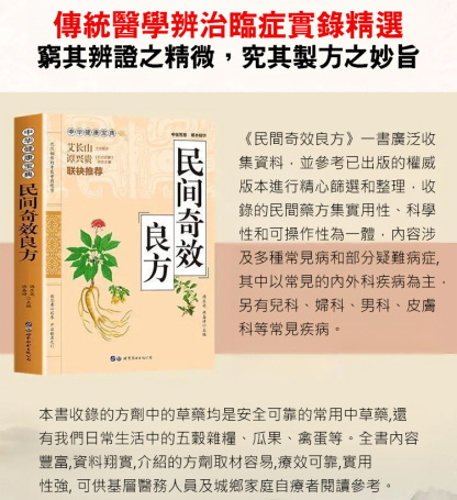 【健康寶典】民間奇效良方