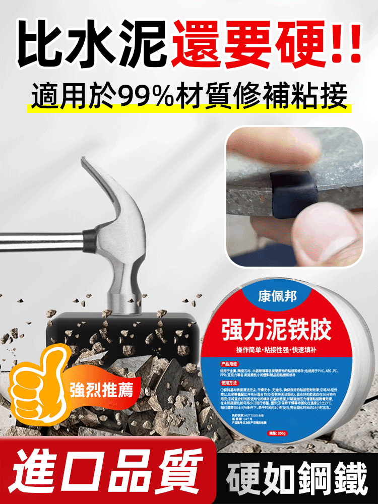 高硬度萬能修復塑鋼泥鐵膠