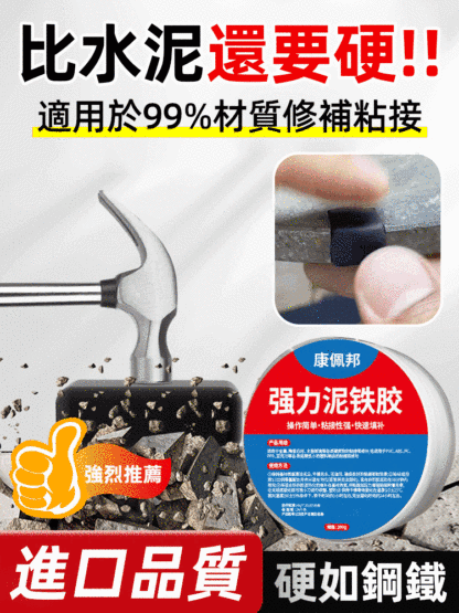 高硬度萬能修復塑鋼泥鐵膠