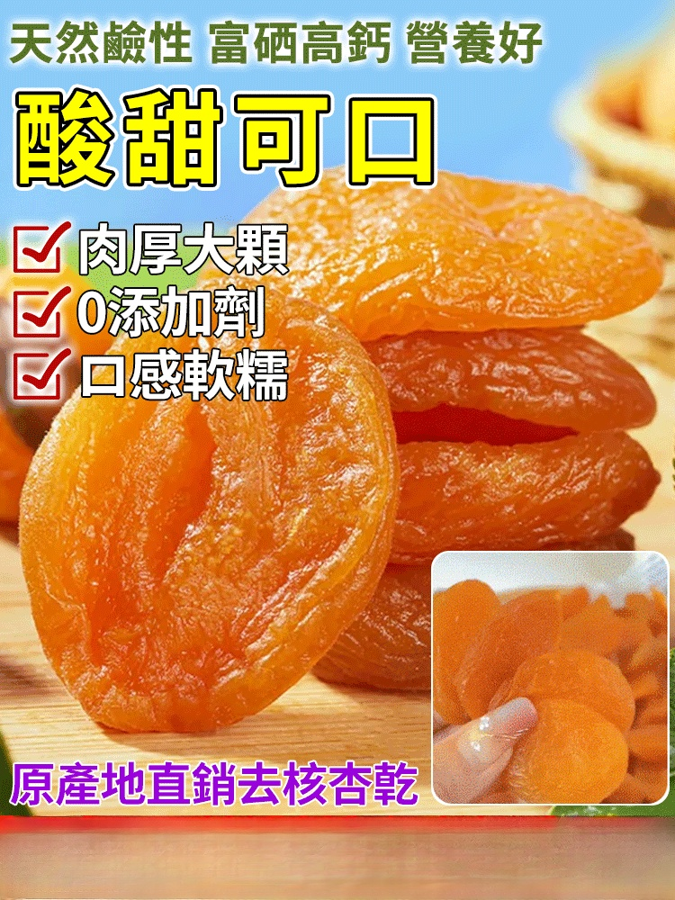 農家天然無核金杏乾