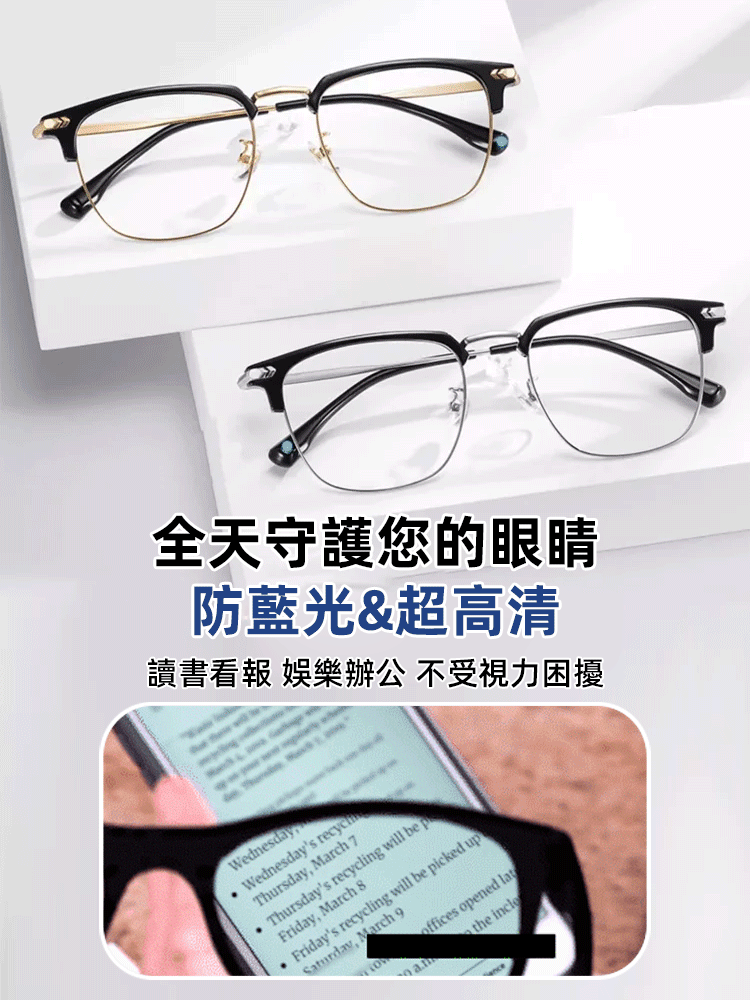 自動變焦眉毛架防藍光老花眼鏡