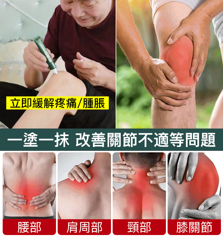 【祖醫堂】冷膚凝膠膝蓋疼痛部位型凝膠