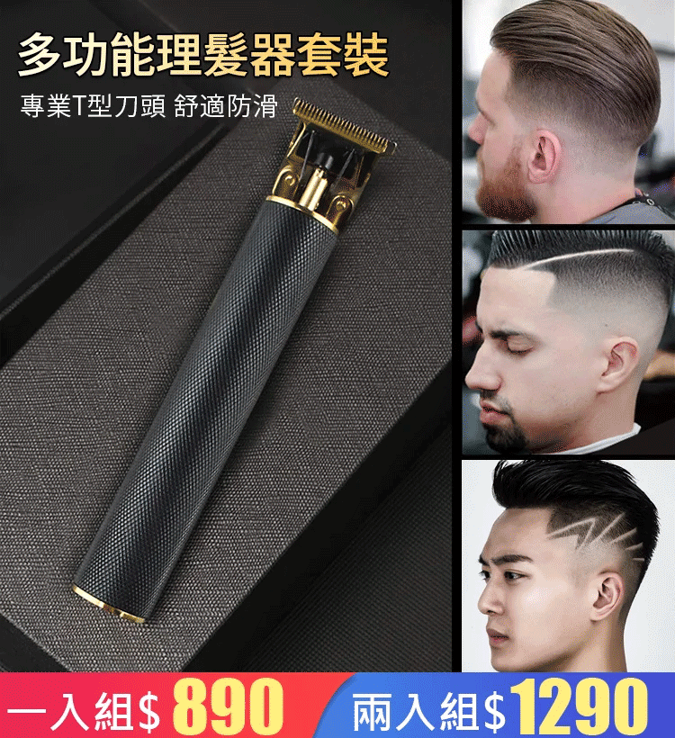 多功能理髮器套裝