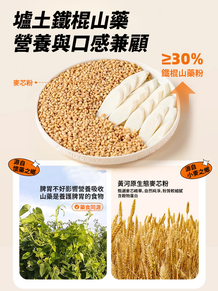 鐵棍山藥麵非油炸方便麵