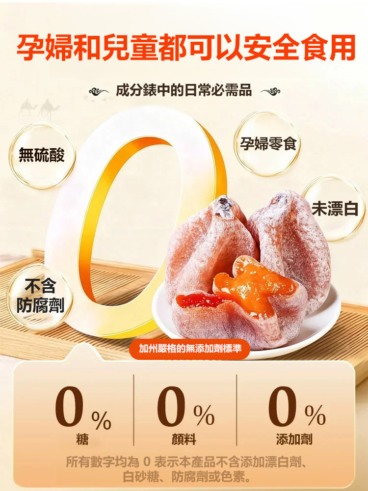 【古法吊曬】霜降流心柿餅，果肉飽滿多汁，咬下瞬間流心在嘴裡化開，甜潤不膩