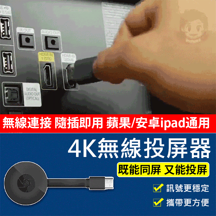 高清4K無線投屏器