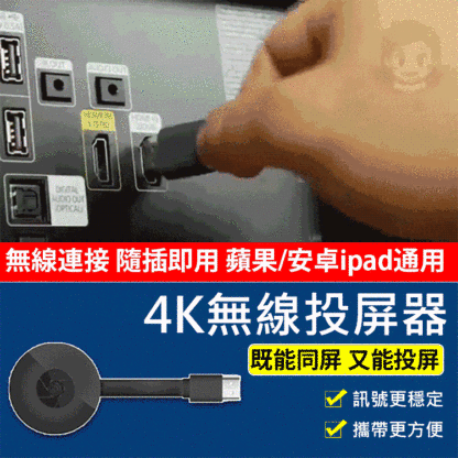 高清4K無線投屏器