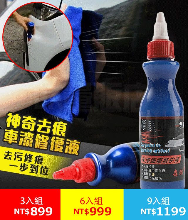 車漆劃痕修復液，3分鐘消汽車深刮痕，搞定還不變色