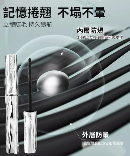 【放大雙眼】小鋼管睫毛膏
