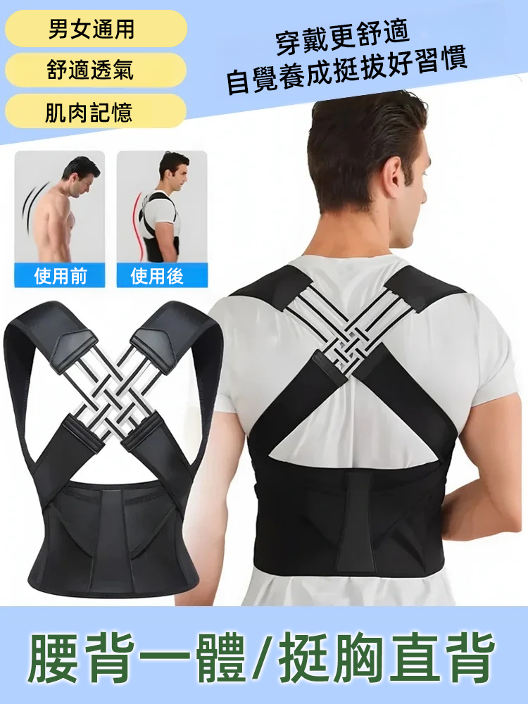 【身體護理必備】防駝背矯正帶
