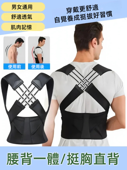 【身體護理必備】防駝背矯正帶