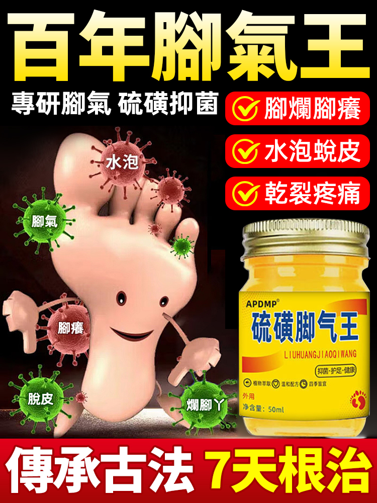 硫磺腳氣王止癢除菌足部護理