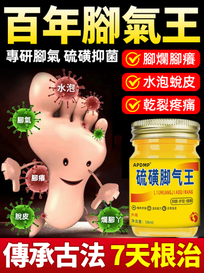 硫磺腳氣王止癢除菌足部護理