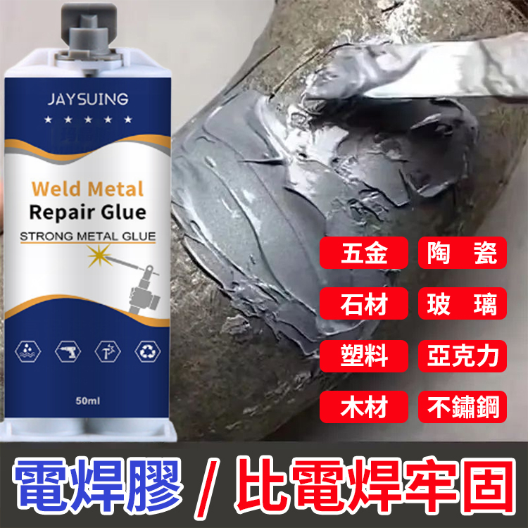 【比電焊還牢】德國Jaysuing鑄工膠