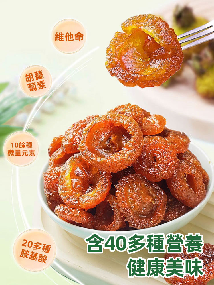 【呵護心腦】維C之王刺梨幹