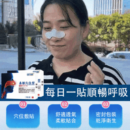 【一貼通暢】鼻炎穴位砭貼