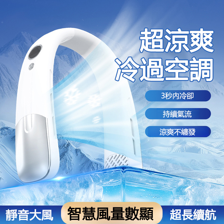 【十秒止汗】無葉100檔掛脖風扇