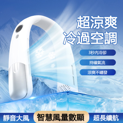 【十秒止汗】無葉100檔掛脖風扇