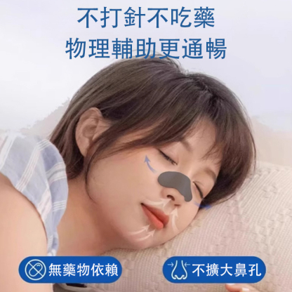 【一貼通暢】鼻炎穴位砭貼