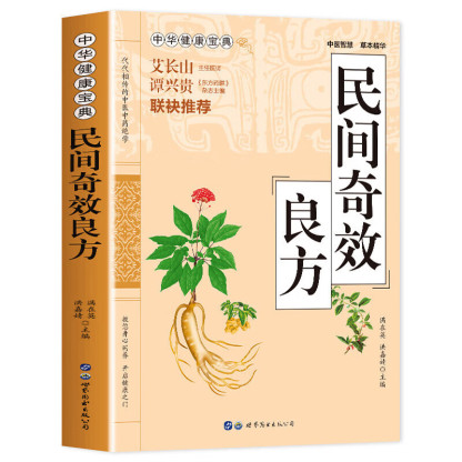 【健康寶典】民間奇效良方