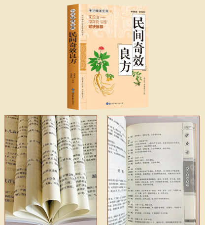 【健康寶典】民間奇效良方