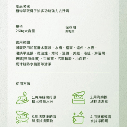 植物萃取椰子油多功能強力去汙膏
