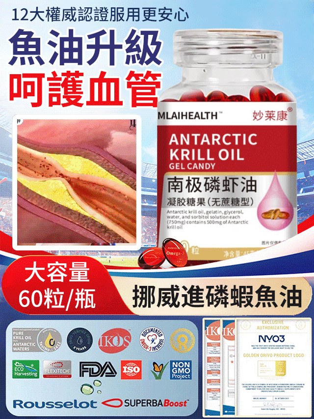 【疏通無憂】南極磷蝦油