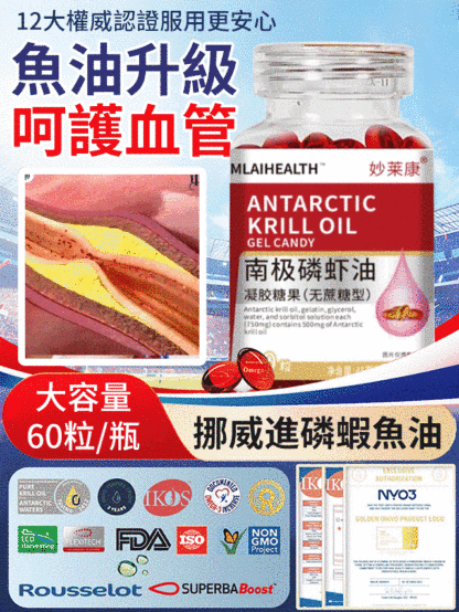【疏通無憂】南極磷蝦油