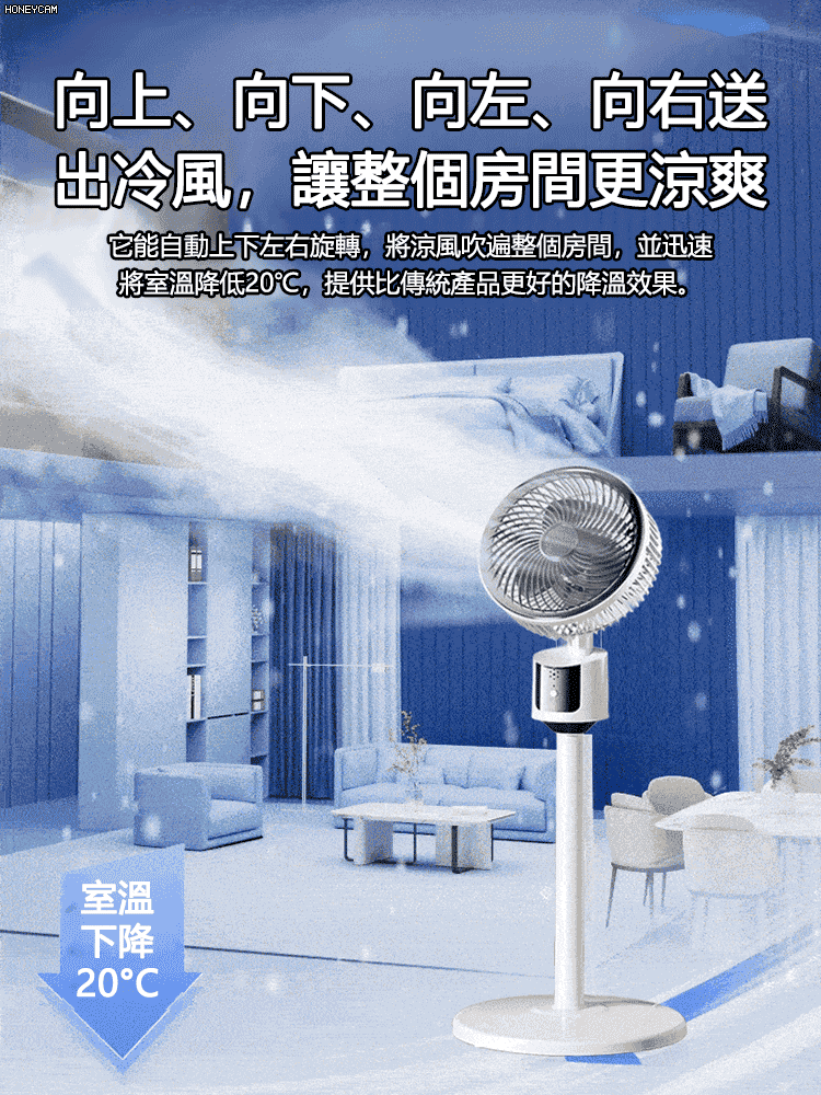 超靜音落地節能循環扇