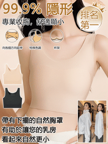 隱形大胸顯小束胸內衣