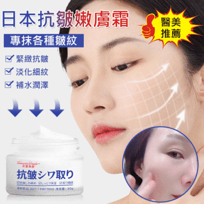 【日本技術】28天抗皺嫩膚霜