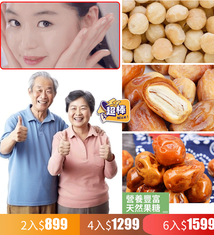 椰棗夏威夷抱抱果250g