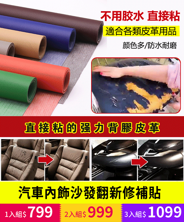 皮革修補自粘貼